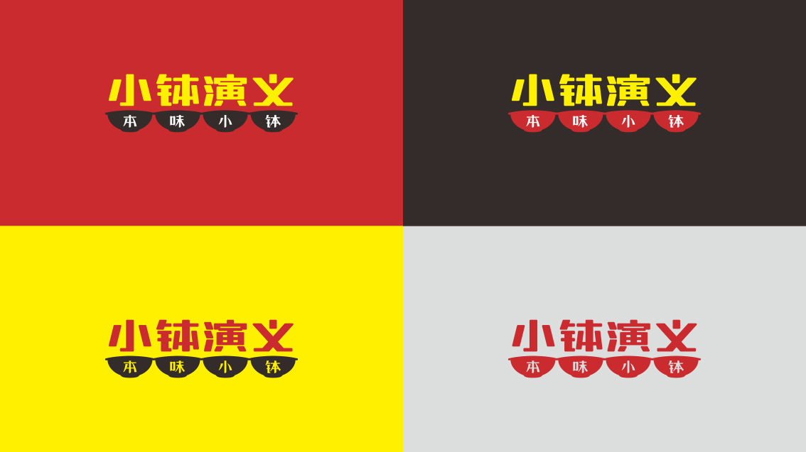 餐飲連鎖品牌全案策劃、LOGO設計、VI設計